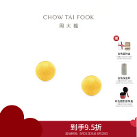 周大福小金球养耳针4mm足金黄金耳钉计价(工费160)女款EOF1554新品七夕礼物
