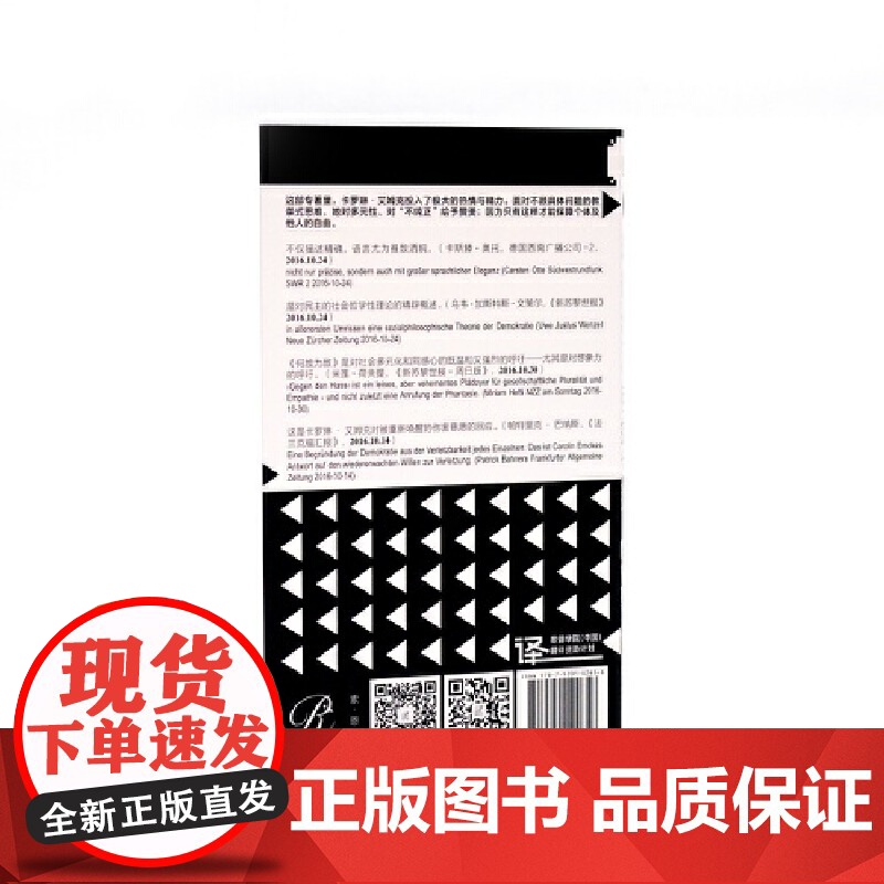 索恩丛书·何故为敌(人类化解仇恨的哲学指南) 卡罗琳·艾姆克 社会科学文献出版社 正版书籍高清大图