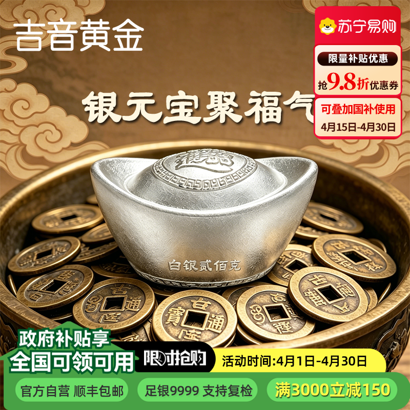 吉音 999.9足银银元宝 银砖白银摆件马年投资银条200g 收藏馈赠 节日礼物 200克
