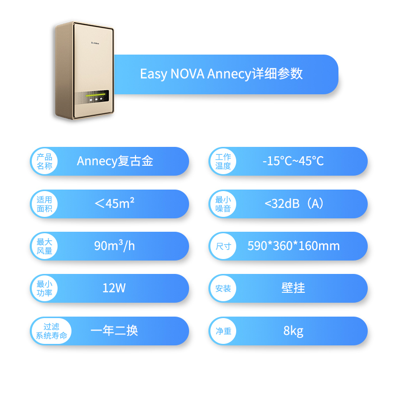 爱迪士(aldes) 家用 壁挂式新风机 Easy NOVA Annecy(金)加氧 净化 除PM2.5