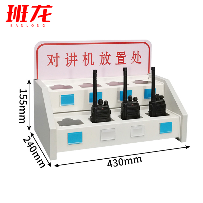 班龙对讲机收纳架8位个高清大图