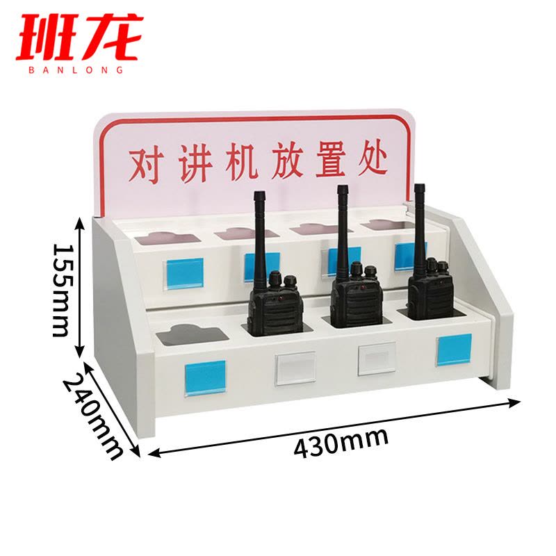 班龙对讲机收纳架8位个图片