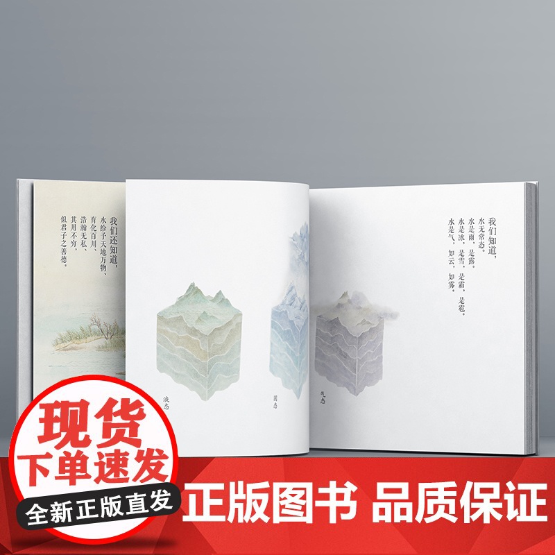 中国符号中国水大道似水 冯旭著 我们虽是一滴水身上亦载有一片海中国传统文化绘本从生活中发现祖先的智慧文化学者黄永高清大图