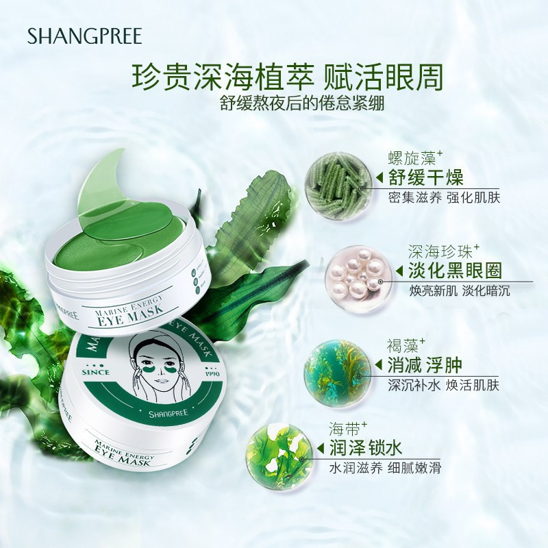 香蒲丽(Shangpree)绿公主螺旋藻海洋水光眼膜 贴片式 红色30片+绿色30片 红公主 眼圈眼袋细纹补水紧致眼膜