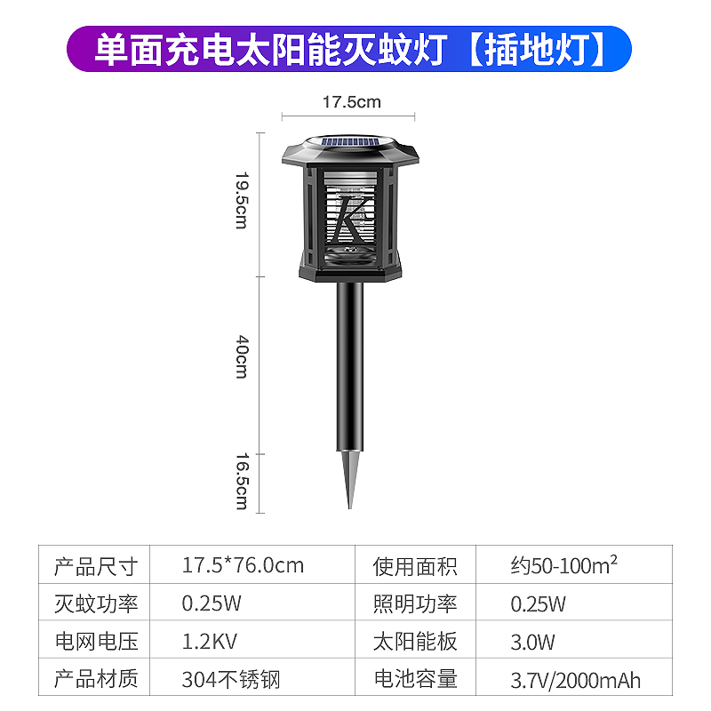 太阳能灭蚊灯户外庭院花园家用室外防水灭蚊子驱蚊神器防水TM02黑色插地款