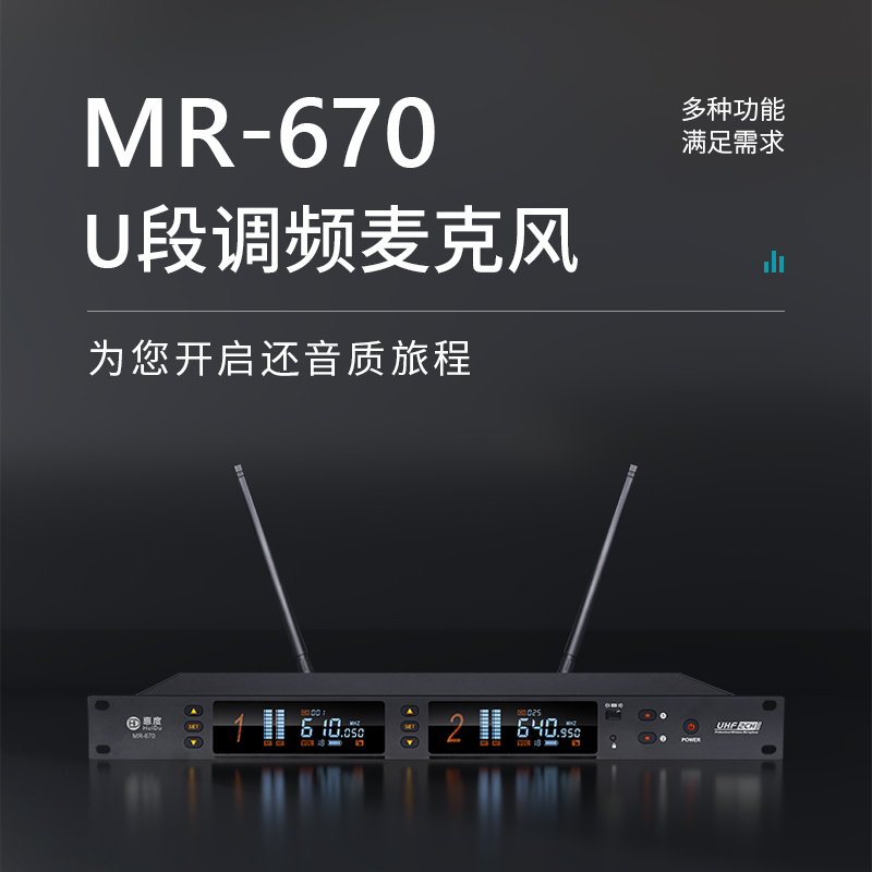 惠度(HuiDu)MR-670专业无线一拖二麦克风会议室培训多媒体舞台演出话筒抗干扰U段麦克风头戴款高清大图