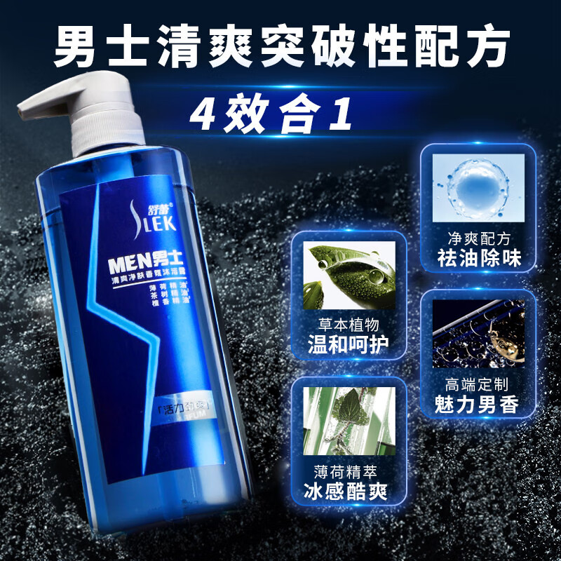 舒蕾男士专用清爽净肤香氛沐浴露500ml高清大图
