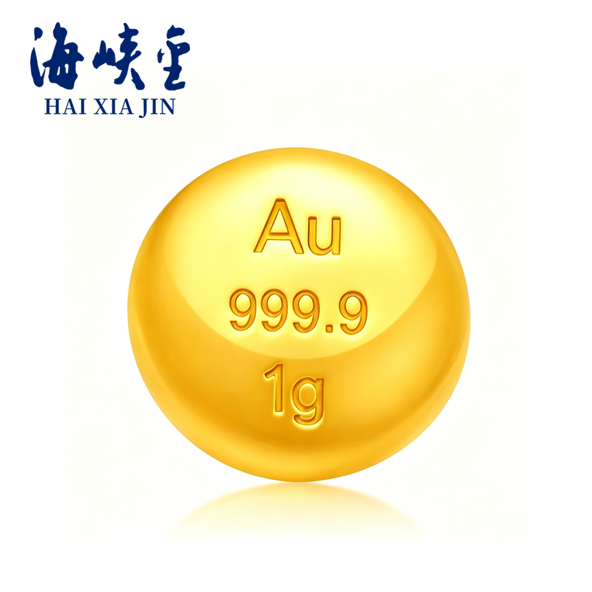 海峡金 足金Au9999金豆黄金金条实心真金豆子投资金币储值攒金压岁钱 送玻璃瓶 配证书高清大图