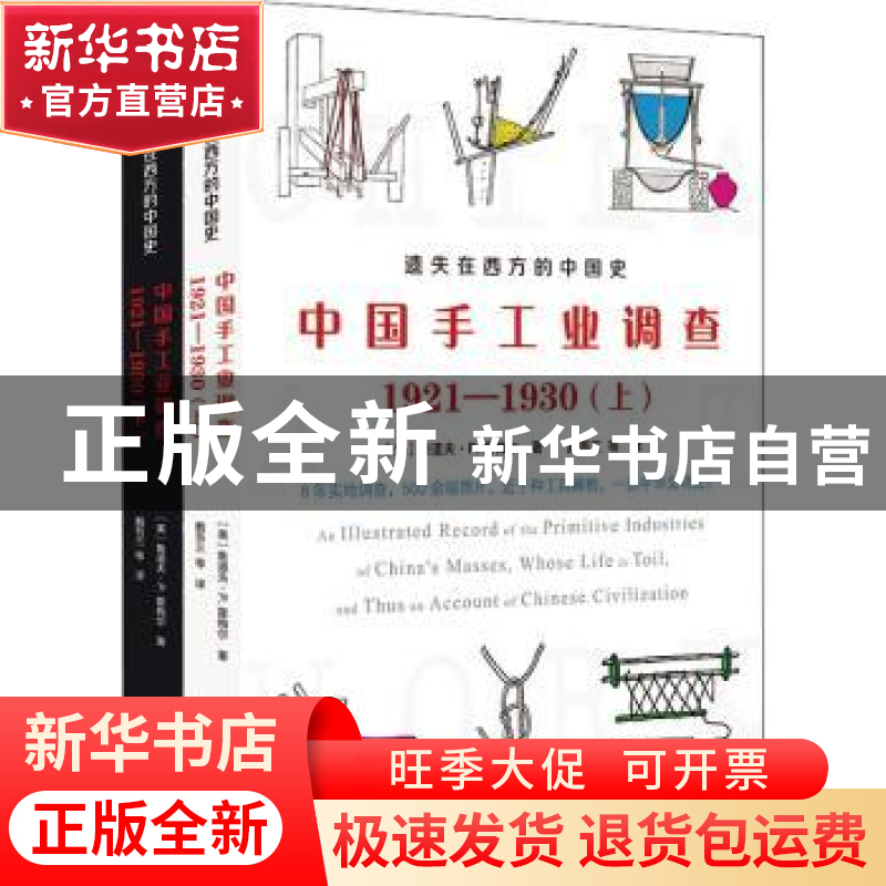 正版 中国手工业调查:1921-1930 (美)鲁道夫·P.霍梅尔著 广东人民