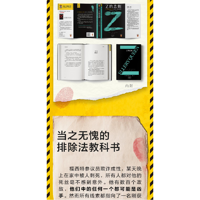 正版新书]Z的悲剧 从27个嫌疑人中逐一排除,锁定真凶,排除法推高清大图
