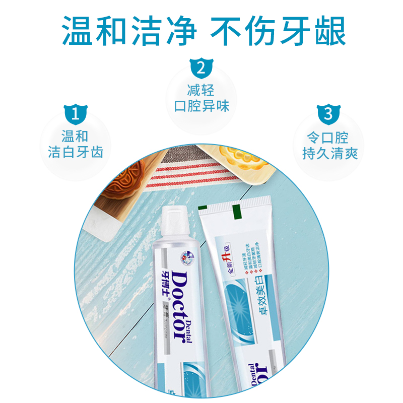 牙博士 卓效美白牙膏 195g两支装高清大图