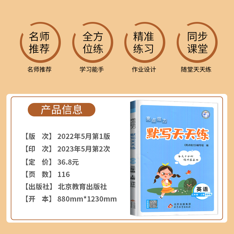 [正版]2023新版亮点给力默写天天练三年级上册英语三上译林版YL江苏小学3年级上学期默写能手苏教同步训练单词短语句型