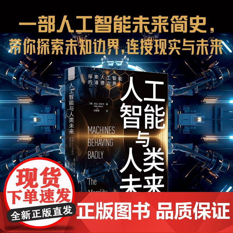 [央视网]人工智能与人工未来 探索人工智能的道德边界 深刻剖析了人工智能的现状 共同绘制未来智能世界的宏伟蓝图 ZK高清大图
