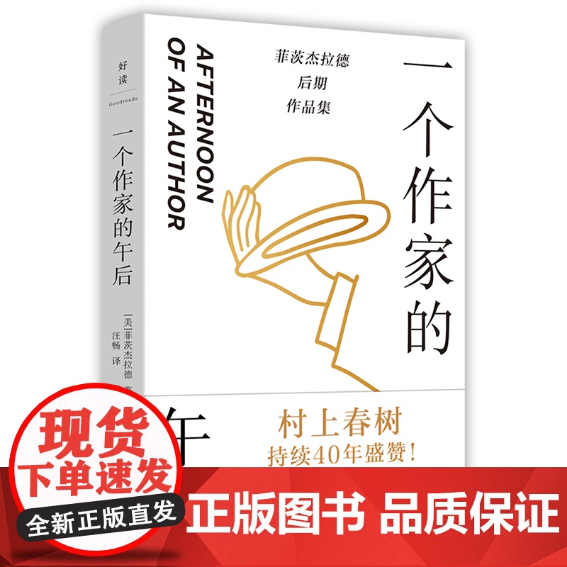 一个作家的午后高清大图