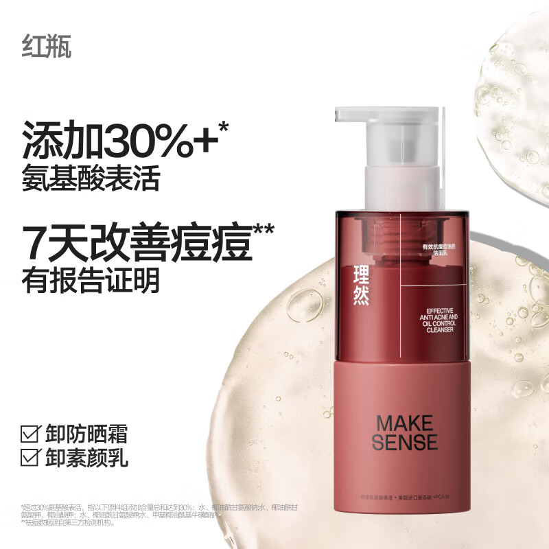 理然早保湿晚抗痘洁面组合(保湿洁面乳150g+抗痘洁面乳150g)痘痘肌选择高清大图