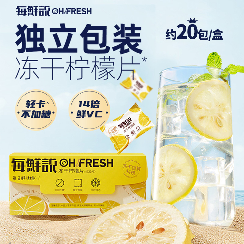 每鲜说冻干柠檬片28g/盒*2