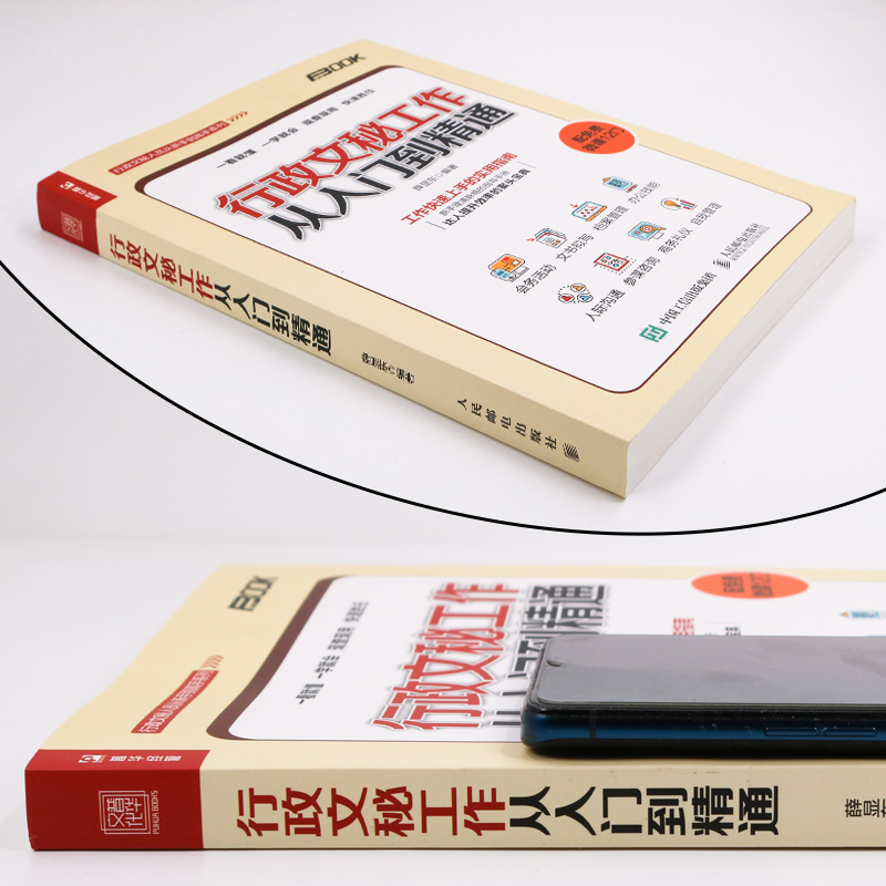 [醉染正版]行政管理书籍 会议纪要书籍 技巧 行政文秘工作从入门到精通会务活动文书拟写档案管理办公技能人际沟通商务礼仪自高清大图