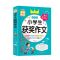 获奖作文 五年级作文书大全500字作文小学生优秀获奖作文书大全彩图加厚版