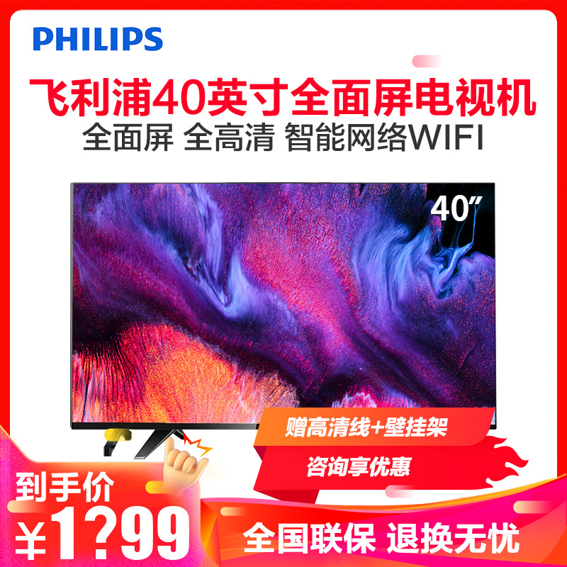 飞利浦(PHILIPS)40PFF6365 40英寸 全面屏 全高清 智能网络WIFI平板液晶电视机