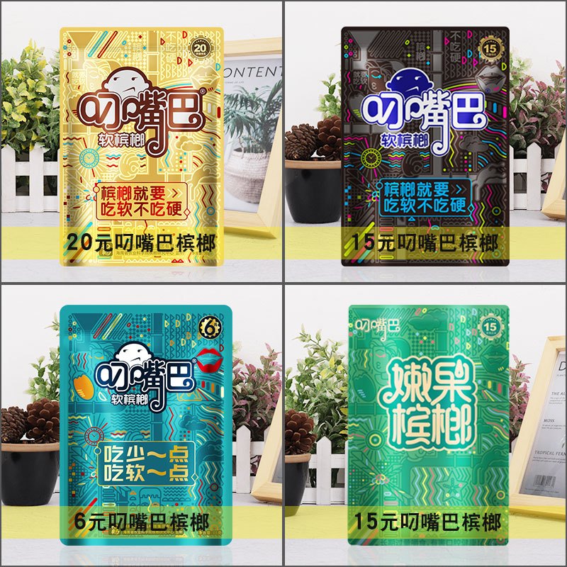 6元叼嘴巴[迷你装]5包 和畅叼嘴巴槟榔6元装10元15元20元散装一斤湘潭青嫩果松子软槟郎