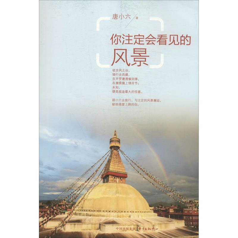 【M】你注定会看见的风景-9787547306925