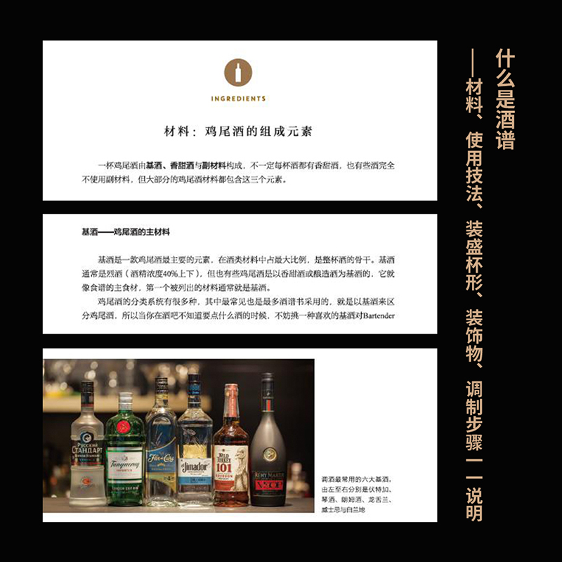 [醉染正版]轻工社直发 生活-鸡尾酒世界鸡尾酒制作大全鸡尾酒调酒饮品品鉴制作图谱知识百科9787518424122高清大图