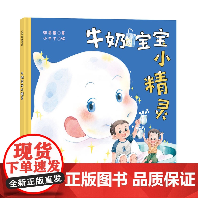 牛奶宝宝小精灵高清大图