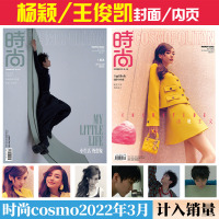 [新5期]时尚cosmo杂志2022年2/3/4/5/6月 [正版]时尚cosmo杂志2022年6月 苏翊鸣倪妮封面2-