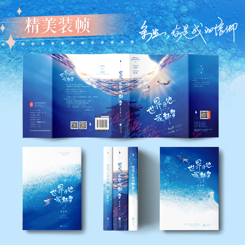 醉染图书世界与他我都要(全2册)9787559443922