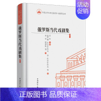 [正版] 俄罗斯当代戏剧集5 维杜尔年科夫米杜尔年科夫等 书店 外国诗歌书籍 畅想书