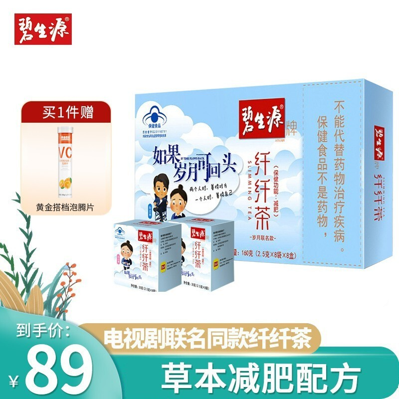 碧生源减肥瘦身碧生源联名款减肥茶纤纤茶 64袋袋泡茶叶茶包减肥非瘦身燃脂男女士顽固型保健茶饮减肥产品 价格图片品牌报价 苏宁易购品越营养保健旗舰店