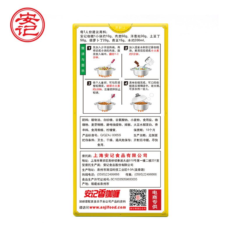 安记黄咖喱块调味料炒菜调料泰式椰风咖喱酱咖喱饭调料微辣 90g