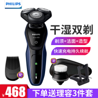 飞利浦（Philips） 电动剃须刀 S5081/04 干湿两用三刀头全身水洗 充电旋转式刮胡刀配鬓角刀一小时快充