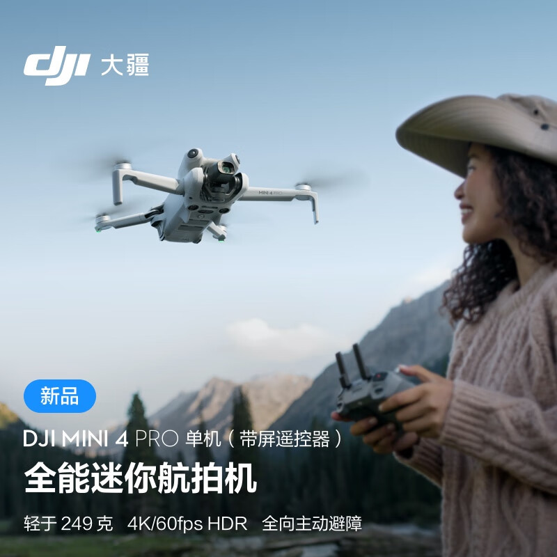 苏宁正品大疆djimini4pro单机带屏遥控器版全能迷你航拍机入门级无人