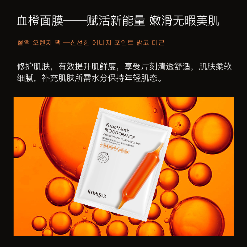 [20片装]形象美鲜润补水血橙面膜 润泽清爽高清大图