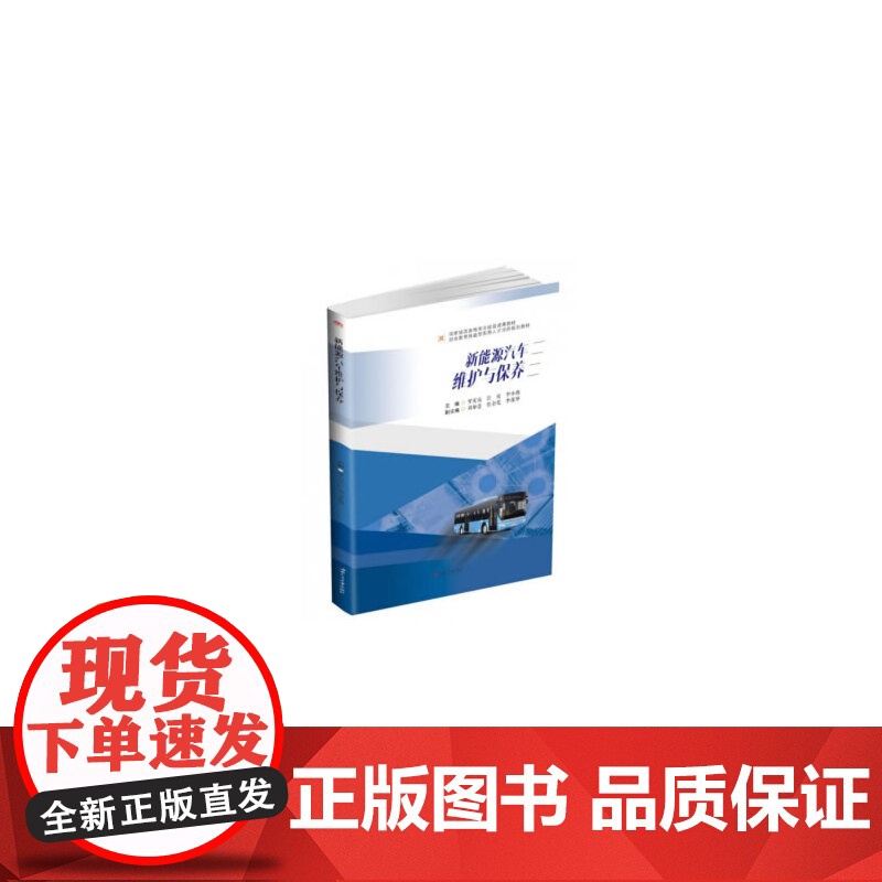 新能源汽车维护与保养高清大图