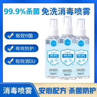 [5瓶装 48小时内发货]100ml免洗消毒喷雾家用儿童喷雾免水洗杀菌安全护肤消毒