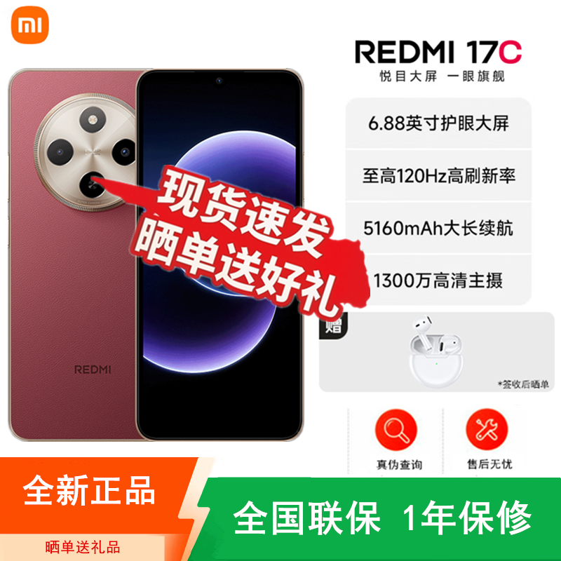 [全新]小米REDMI 17C 丹霞红 4GB+128GB 八核芯 18W 5160mAh毫安大电池 双卡全网4G手机高清大图