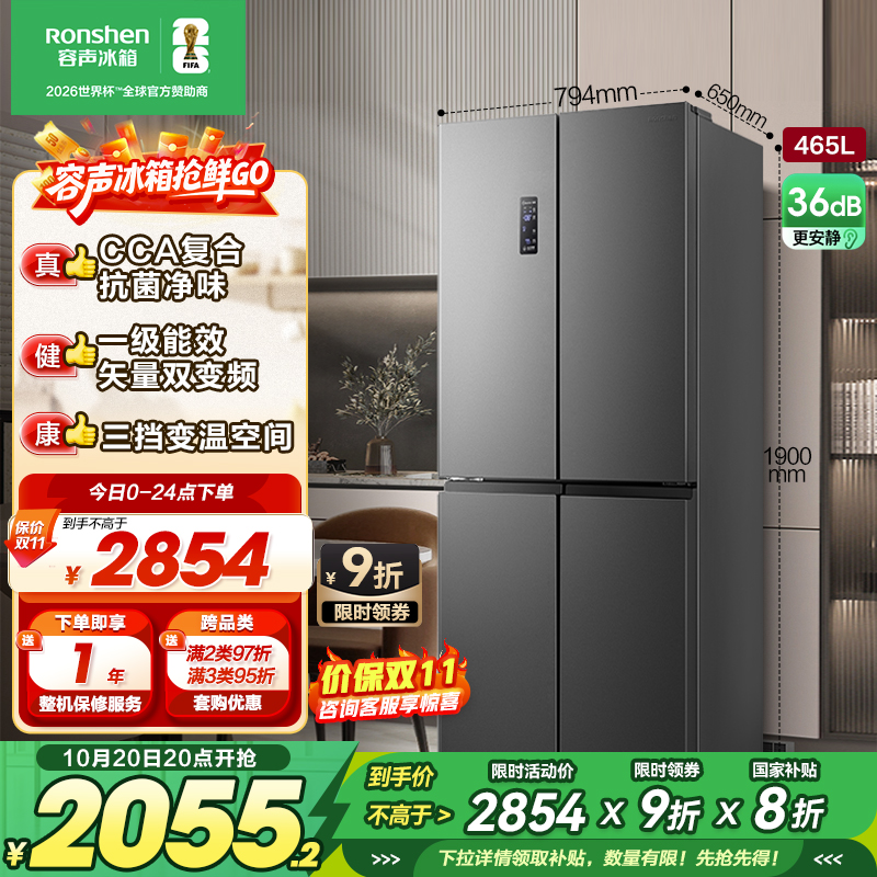 容声(Ronshen)465升 十字对开门冰箱 可嵌入四门家用电冰箱 一级能效双变频 BCD-465WD18FP