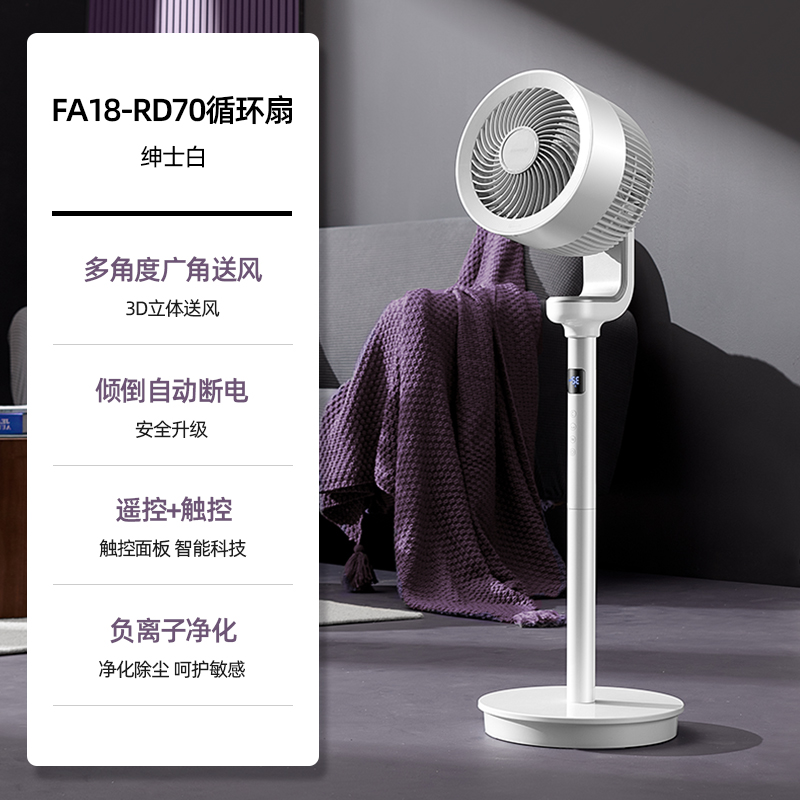 艾美特空气循环扇负离子智能家用电风扇落地扇低音【天鹅PLUS】RD70绅士白