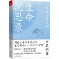 生命沉思录(3人生的四季风景)