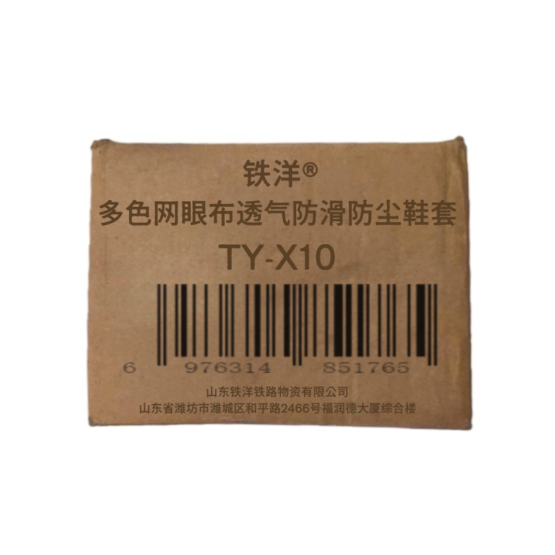 铁洋 多色网眼布透气防滑防尘鞋套 TY-X10 双高清大图