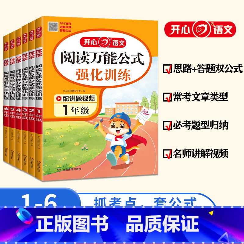 阅读万能公式强化训练 小学一年级 [正版]2025小学期末考场作文一二三四五六年级小学升初中小考满分作文100篇小学生考