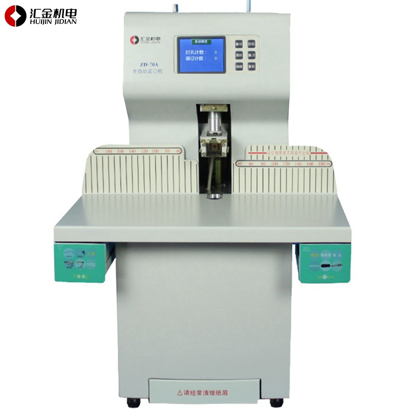 汇金(huijin)ZD-70A档案装订机全自动财务装订激光定位装订机 会计财务电动装订机 一键装订