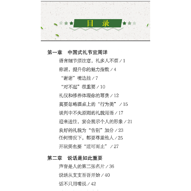 正版新书]说话的艺术徐飞9787558532399高清大图
