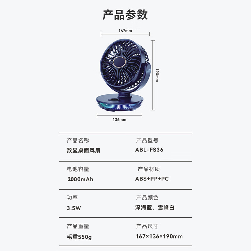 艾贝丽数显桌面风扇 办公室台挂两用静音学生宿舍床头充电长续航风扇ABL-FS36高清大图
