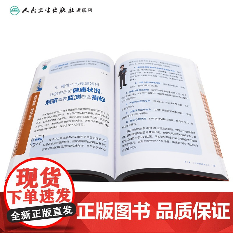 心血管疾病康复怎么办 相约健康百科丛书康养康复系列老年退行性疾病脑卒中康复 刘遂心吴永健主编 人民卫生出版社科普书