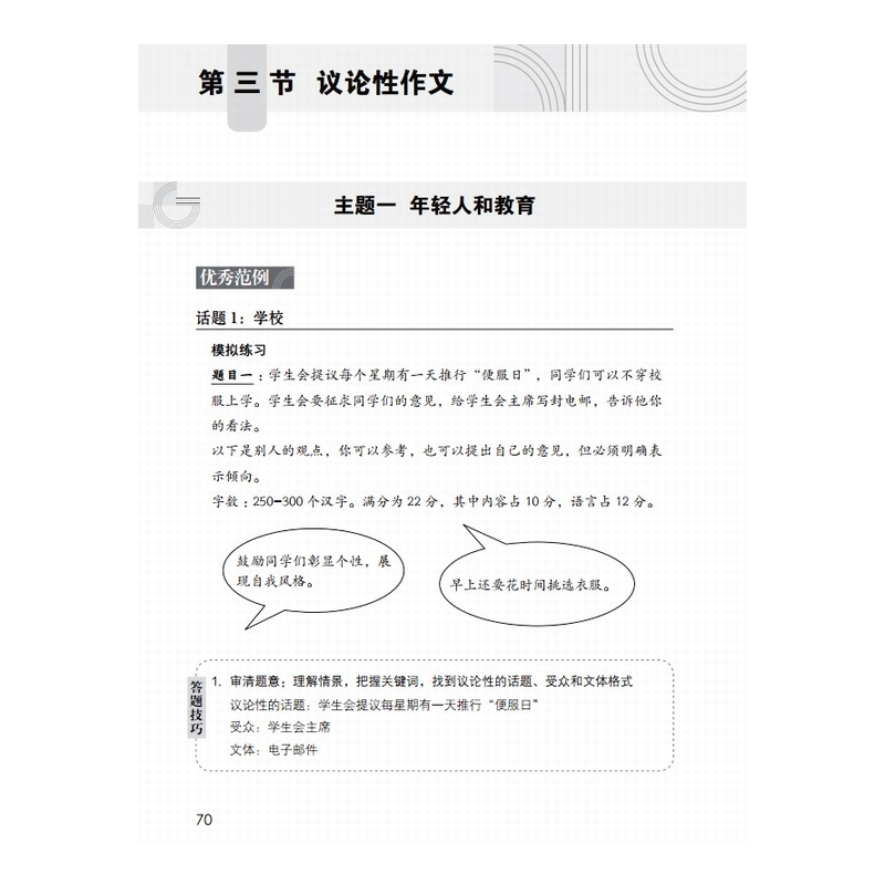 [正版]中商原版IGCSE 0523 写作与口语训练 简体 冯薇薇 香港三联 港台原版