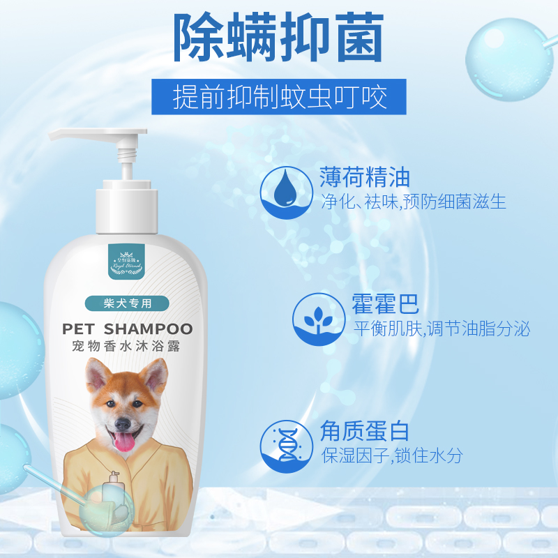 宠物狗狗柴犬秋田专用沐浴露去螨止痒狗洗澡用品全套高清大图