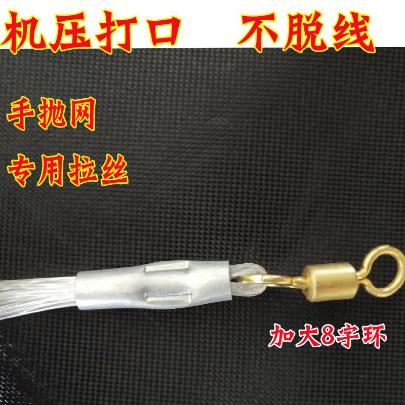 240款（1.2米长）拉丝一套+转环 手抛网渔网撒网捕鱼网渔具配件粗拉丝线透明单线日式8字转环甩网